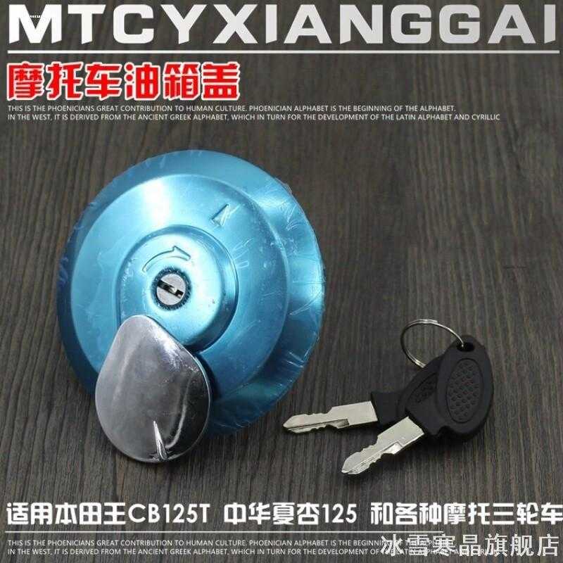 适用摩托车油箱盖跨骑跑车街车太子车四轮车三轮车油箱盖锁