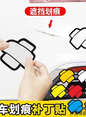 汽车划痕贴纸补丁车贴刮痕遮挡遮盖电动车蓝色剐蹭车痕瑕防锈贴花