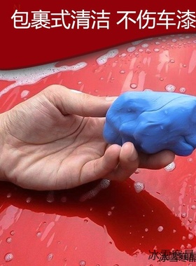 蓝色新车红色旧车用漆面洗车泥美容粘土去污泥除飞漆铁粉