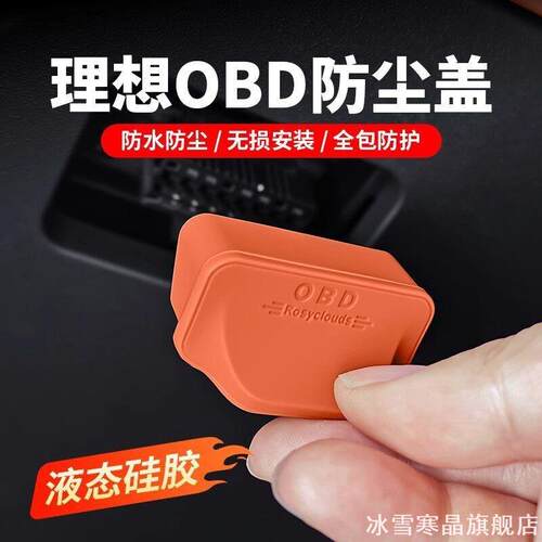 适用五菱OBD插口防护宏光MINI