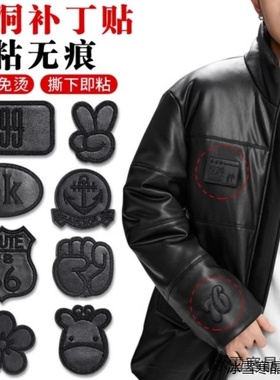 黑色补丁贴自粘免缝羽绒服皮衣高端修复衣服包包破洞装饰图案布贴