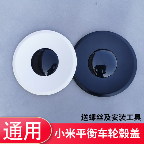 适用小米九号平衡车plus轮毂盖 胖9配件轮胎装饰盖车胎外壳车轮盖