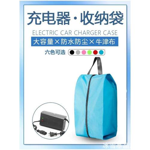 电动车充电器防水袋收纳包电瓶自行车电池防雨袋室外充电便携防水