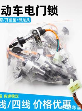 雅迪E8哈福格雷拉电门锁适用套锁托车系列H8DT6三轮门开摩托车