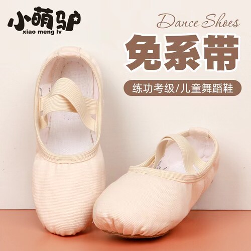 女童免系带软底练功鞋跳舞鞋