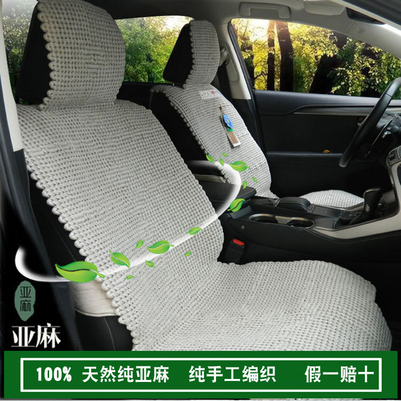 麦瑞琳天然亚麻手编汽车坐垫四季通用座垫汉兰达雅阁奥迪A6天籁
