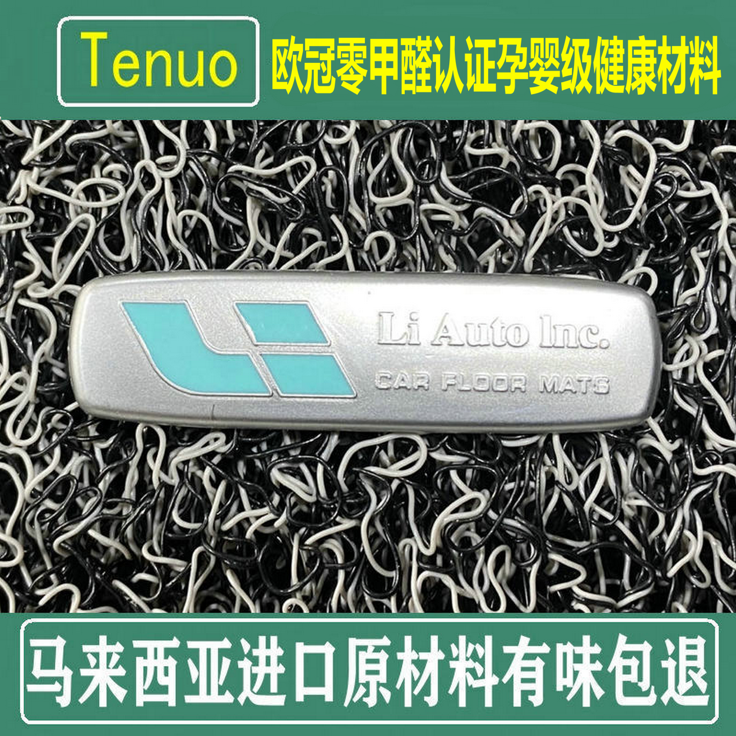 特诺欧冠零甲醛认证孕婴级材料