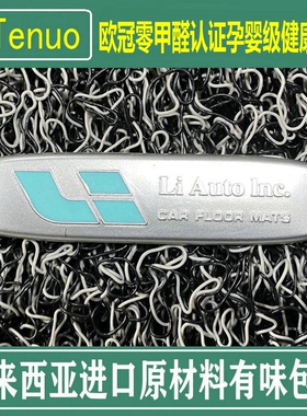 理想i8专用脚垫 i6加厚丝圈PVC L7 L8  L9新能源汽车地毯式无味款