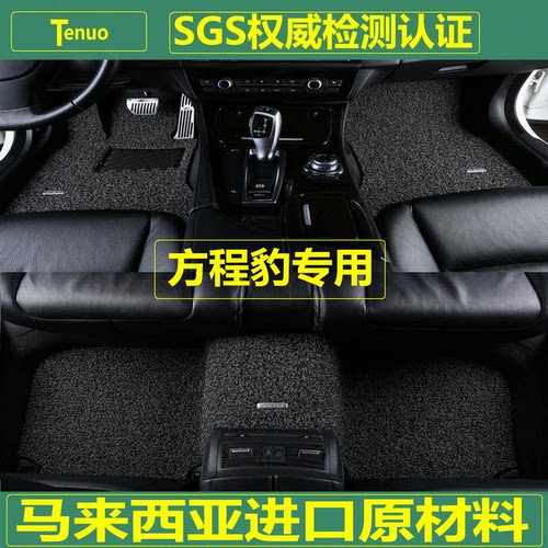 特诺方程豹汽车丝圈脚垫加厚加密