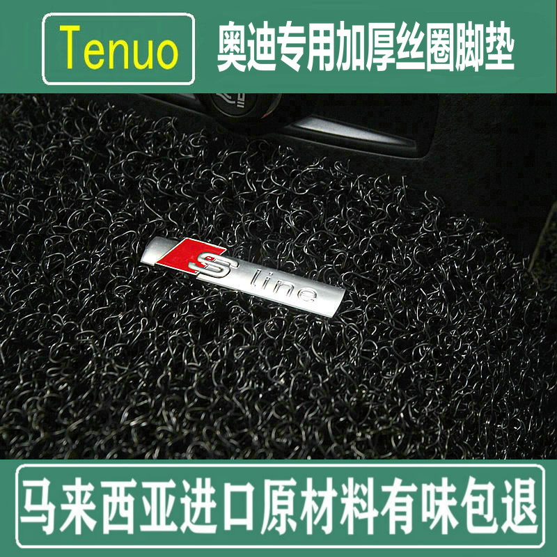 新材料无味防水汽车加厚丝圈脚垫