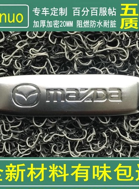 马自达CX-50行也专用新材料加厚丝圈脚垫 马2 EZ60汽车地毯式无味