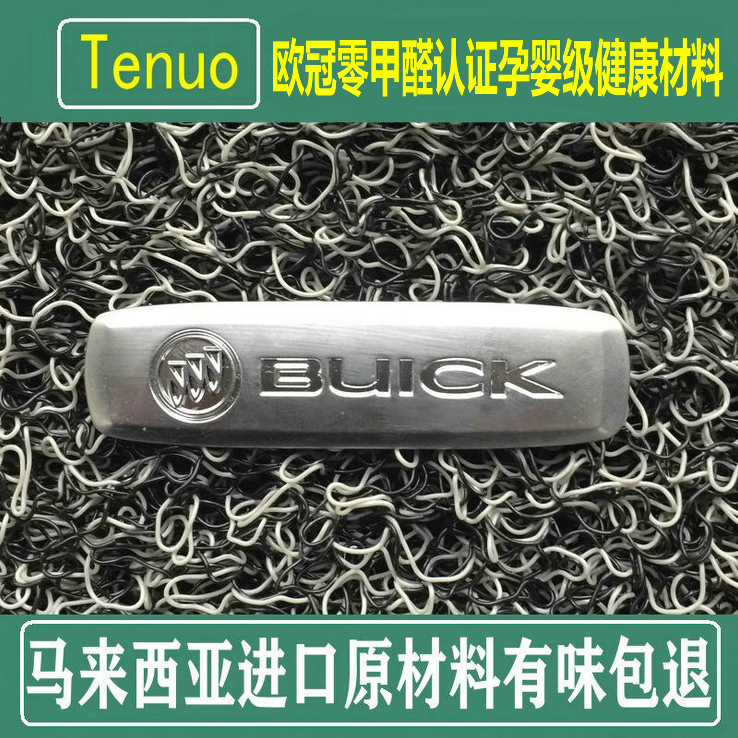 特诺欧冠认证零甲醛孕婴级材料