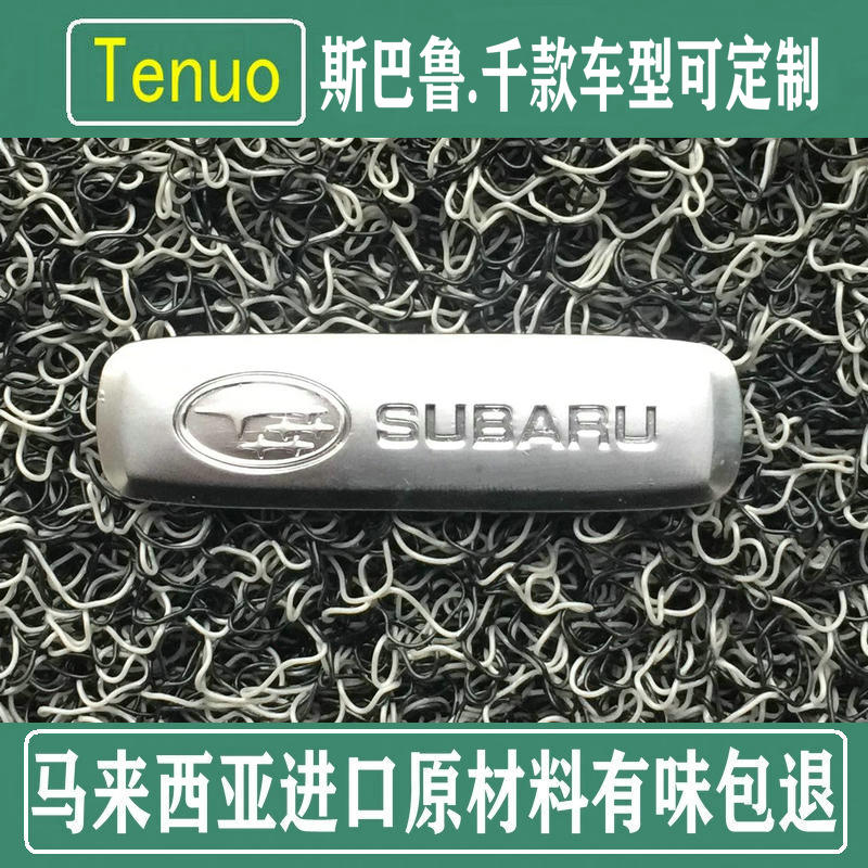 新材料无味防水汽车加厚丝圈脚垫