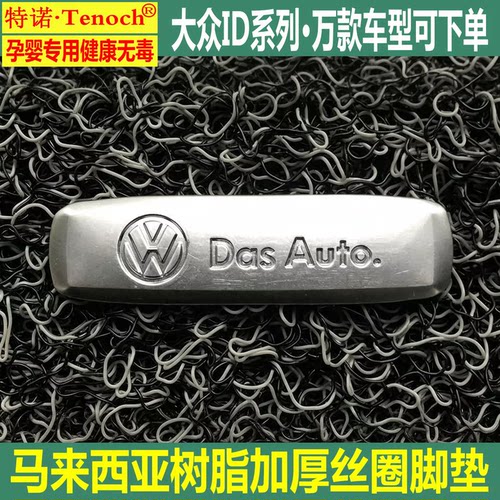 特诺进口原材料汽车加厚丝圈脚垫
