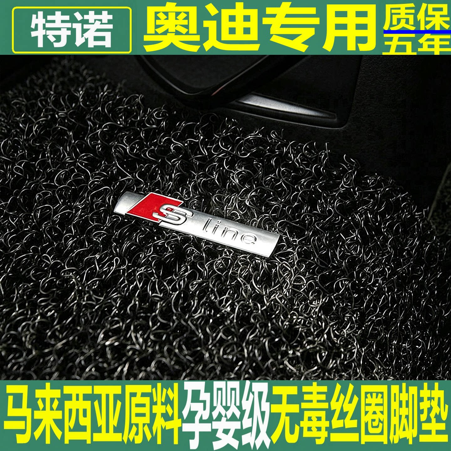 特诺进口原材料汽车加厚丝圈脚垫