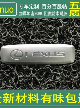 雷克萨斯rx200专用脚垫 ux加厚新材料丝圈无味 nx300汽车地毯式改