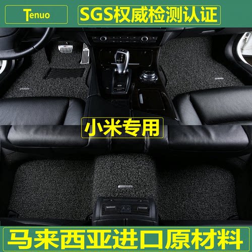 特诺小米汽车丝圈脚垫加厚加密