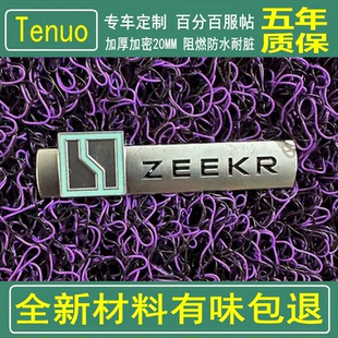 定制极氪X专用脚垫 007 7X加厚丝圈新材料 001汽车地毯式无味阻燃