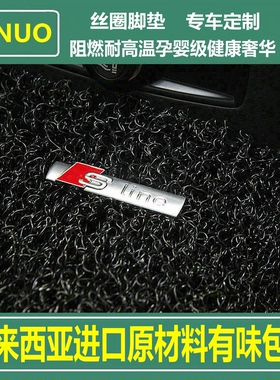 奥迪A4专用脚垫 A6 A8加厚丝圈加密 S05 A8L汽车地毯式无味定制款
