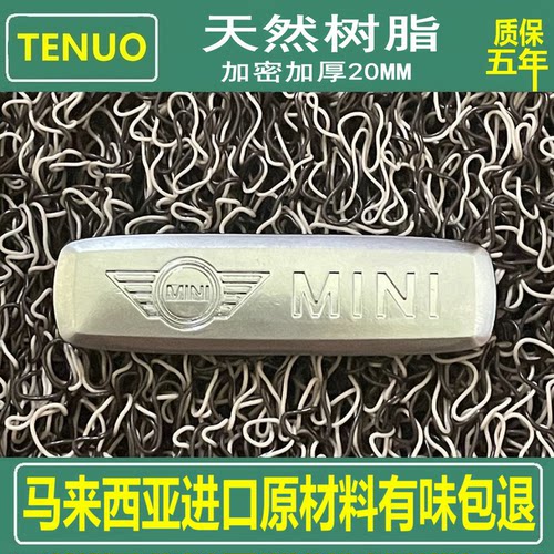 Teno迷你汽车天然树脂丝圈脚垫