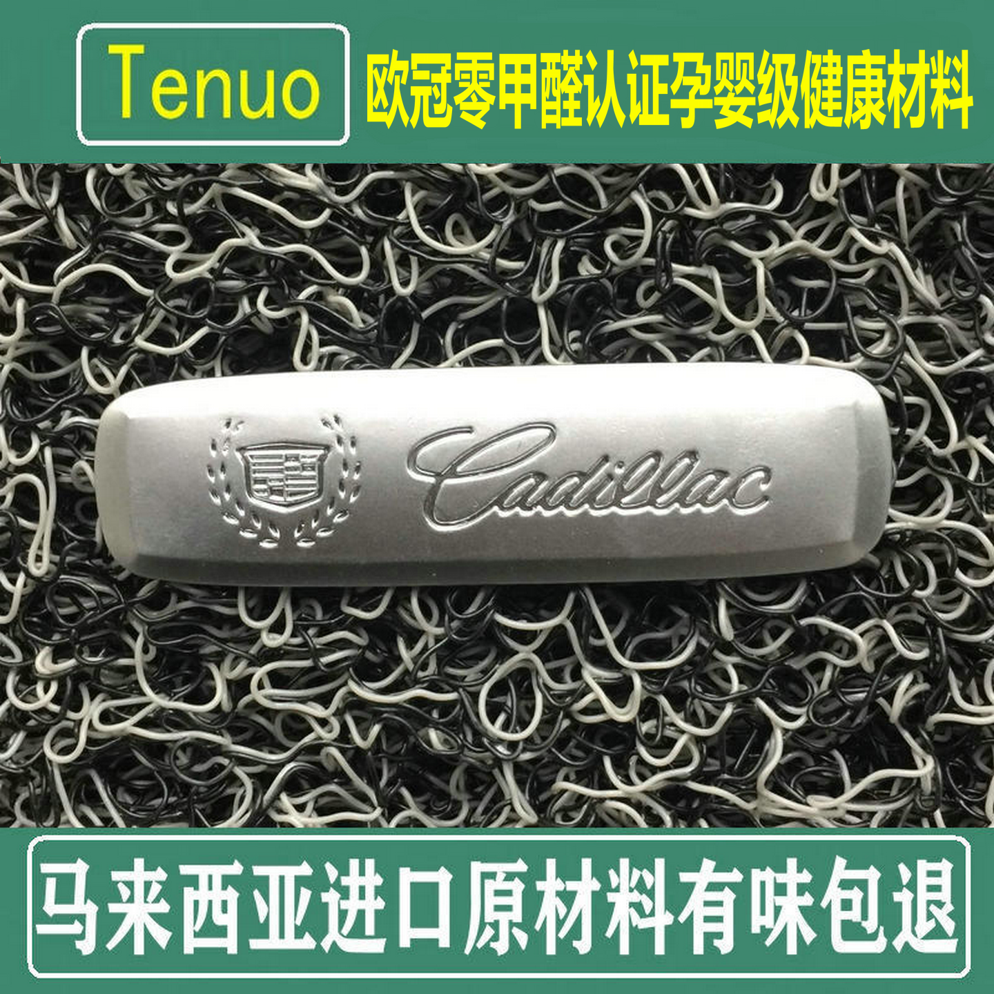 特诺欧冠零甲醛认证孕婴级材料