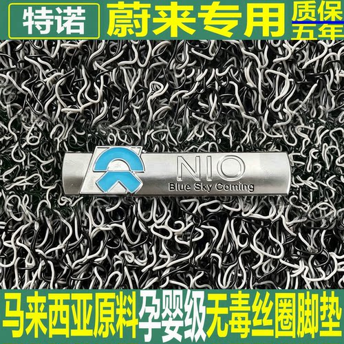 特诺进口原材料汽车加厚丝圈脚垫