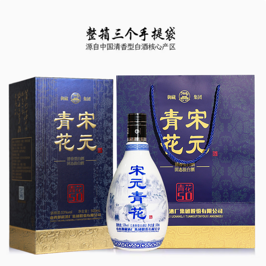 山西杏花清香汾白酒青花50白酒礼盒装送礼纯粮食酒固态发酵