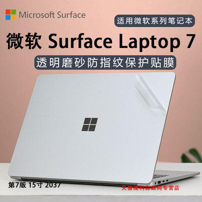 微软SurfaceLaptop7保护膜