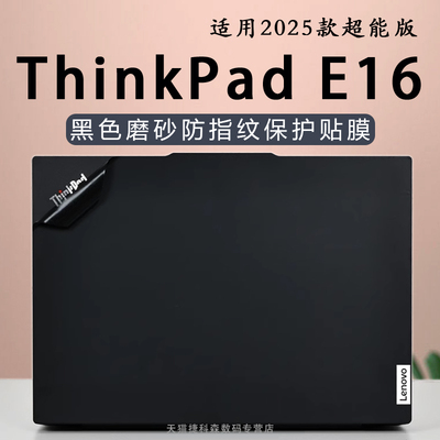 适用ThinkPadE16外壳保护膜