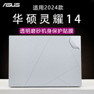 机身防刮透明覆盖膜14S 双屏版 UX3405M笔记本外壳保护膜灵耀Pro14盖膜旗舰版 适用华硕灵耀14电脑贴纸2024款