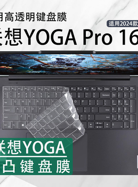 适用联想YOGAPro16S笔记本键盘膜Pro14S按键保护膜2024款AI元启键位套防尘罩14C电脑高清屏幕保护膜全覆盖
