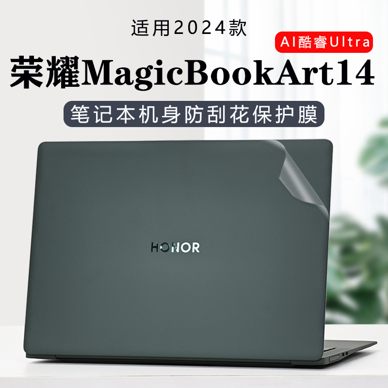 适用荣耀MagicBook Art 14外壳保护膜2024款X14plus电脑贴纸荣耀14Pro笔记本贴膜AI Ultra机身全套膜屏幕屏保