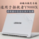 启版 适用于拯救者Y9000X外壳保护膜联想2025款 Y9000P冰魄白电脑贴纸AI元 笔记本贴膜游戏本机身防刮高清屏幕膜