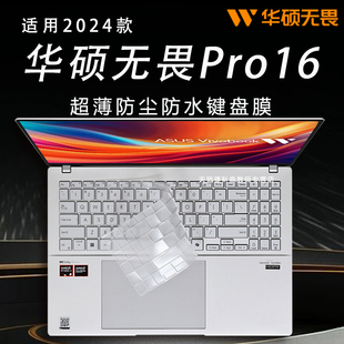 适用华硕无畏Pro16键盘膜无畏16笔记本电脑硅胶防尘垫M5606键位套锐龙版AI轻薄本16寸高清蓝光屏幕膜全覆盖