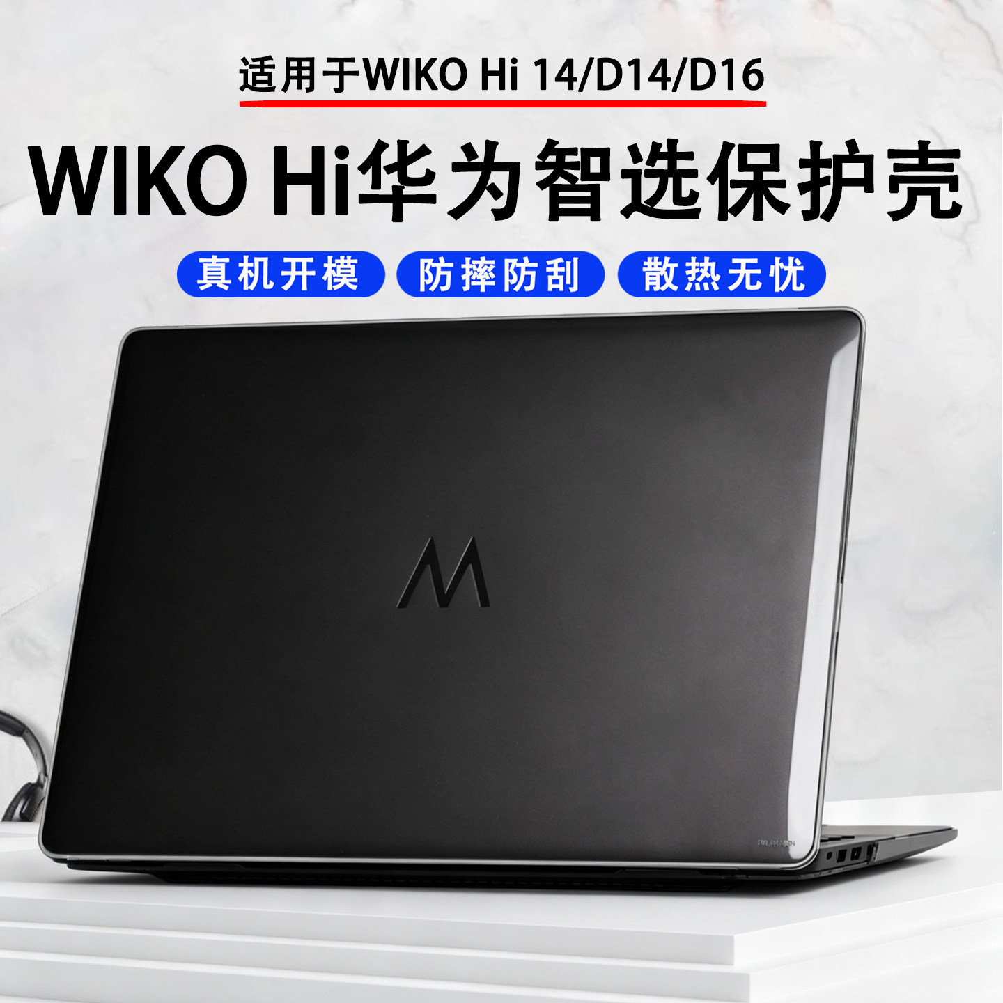 适用于华为智选WIKO Hi MateBook14保护壳2026款HiD14SE电脑保护套维科D16笔记本防摔壳全包边配件键盘膜屏幕