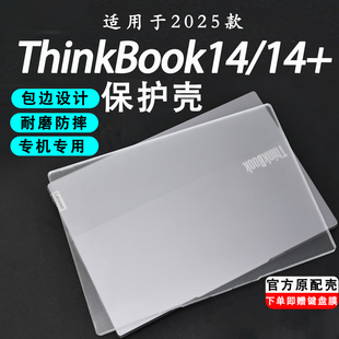 适用于联想ThinkBook14+保护壳G7+IAH电脑保护套thinkbook14G8G7G6笔记本外壳防摔套锐龙版14.5英寸保护膜