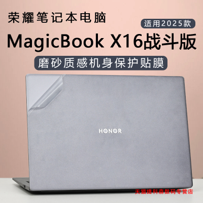 适用荣耀MagicBookX16战斗版贴纸