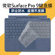 微软Surface Pro9笔记本键盘保护膜pro8电脑护眼屏幕膜防窥膜防反光屏保膜pro7凹凸键位防尘垫pro6屏保膜pro5