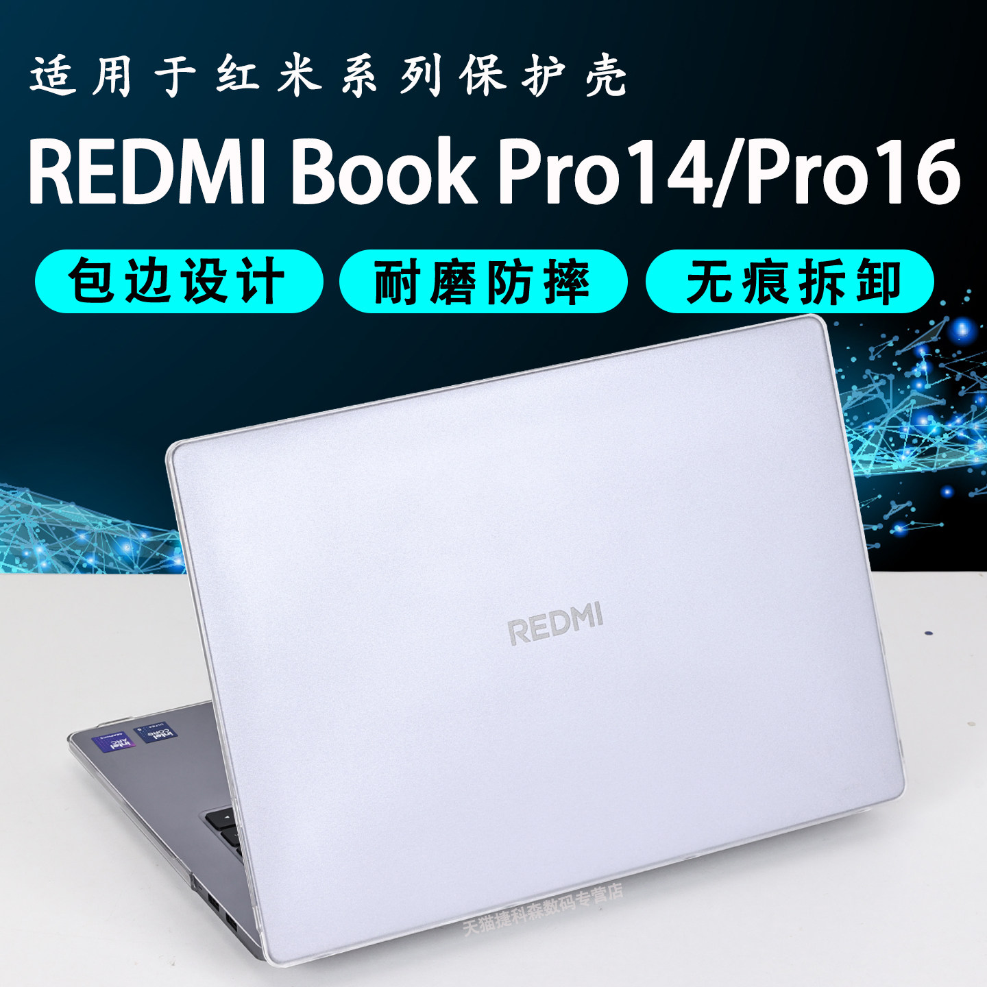 红米REDMIBookPro14保护壳