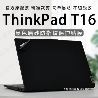 适用联想ThinkPadT16外壳保护膜