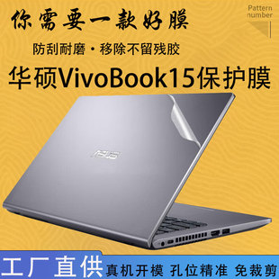 15S外壳膜机身贴膜V5000F笔记本电脑无畏Pro14套X515E免剪裁V5200J无畏Pro16Pro15 15.6寸华硕vivobook15