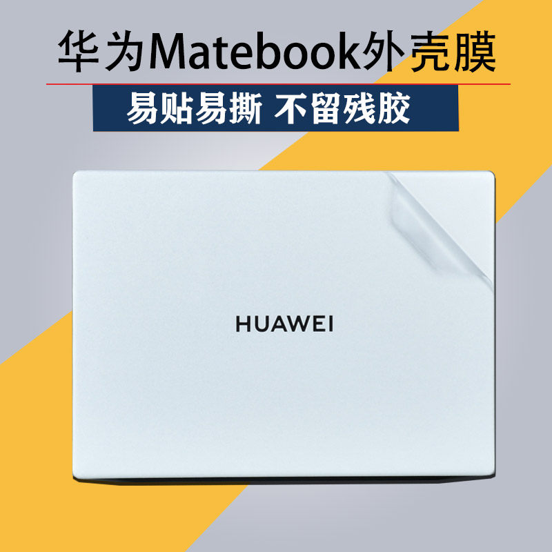 适用2023华为matebook D16外壳保护膜MDG-16笔记本x pro电脑透明磨砂D15 SE贴纸14S外壳膜笔记本机身套13键盘使用感如何?