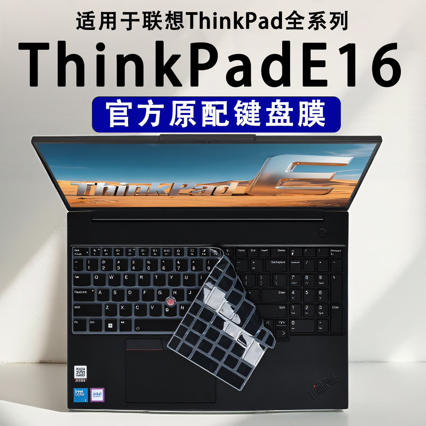适用联想ThinkPadE16键盘膜2025款T16电脑按键防尘垫P16S笔记本键盘保护套P16V硅胶垫子16英寸高清屏幕保护膜