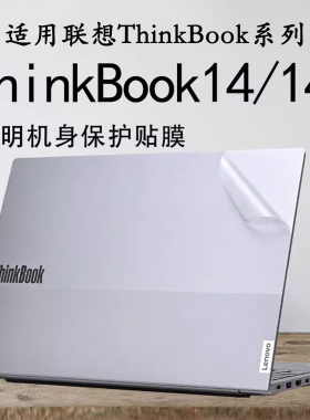 适用于联想ThinkBook14+外壳保护膜2025款笔记本电脑贴纸16+透明磨砂贴膜14寸蓝光屏幕膜机身套键盘16P锐龙版