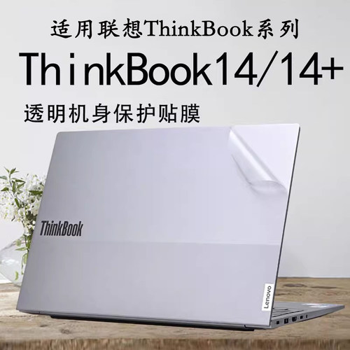 适用于联想thinkbook系列保护膜