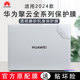 适用华为擎云S520外壳膜2024新款 电脑贴纸擎云S540笔记本保护膜G540机身贴膜B3 430全套膜14英寸高清屏幕膜