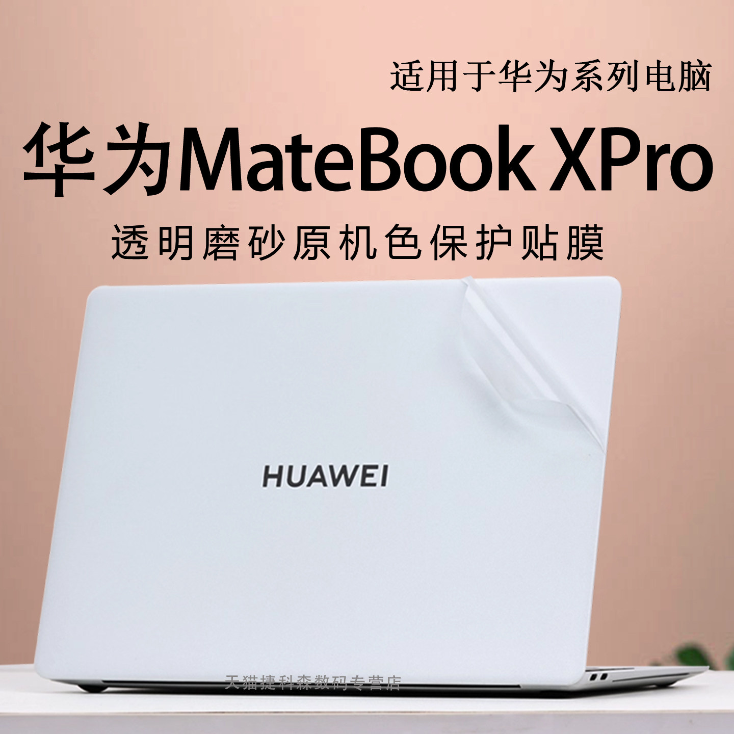适用2025款华为matebookXPro外壳保护膜鸿蒙系统电脑贴纸微绒典藏版笔记本贴膜酷睿Ultra全套膜Linux版屏幕膜