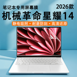 适用于2026款机械革命星耀14屏幕保护膜无界14X高清屏保14XAir电脑静电吸附荧幕贴14X斗战版锐龙版笔记本贴膜
