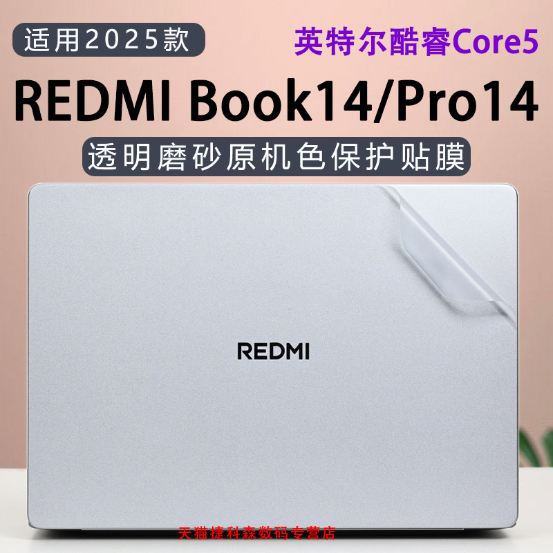 适用小米REDMI Book14外壳保护膜2025款红米Pro14笔记本贴膜Pro15机身防刮J7265英特尔酷睿Core5全套膜屏幕膜