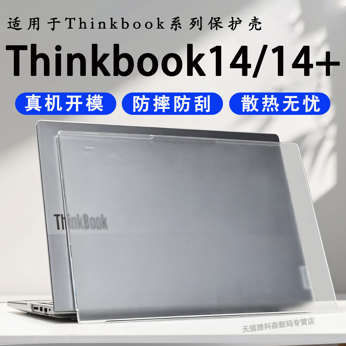 适用于联想Thinkbook14+保护壳thinkbook14保护套G7+IAH电脑机身套酷睿Ultra二代笔记本防摔壳G8IRL全包保护,3C数码配件,笔记本保护壳,淘宝优惠券,粉丝福利购,淘宝优惠卷